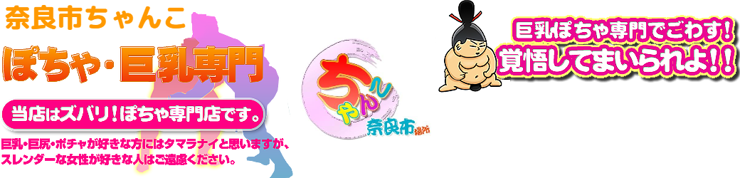 奈良市ちゃんこ ロゴ