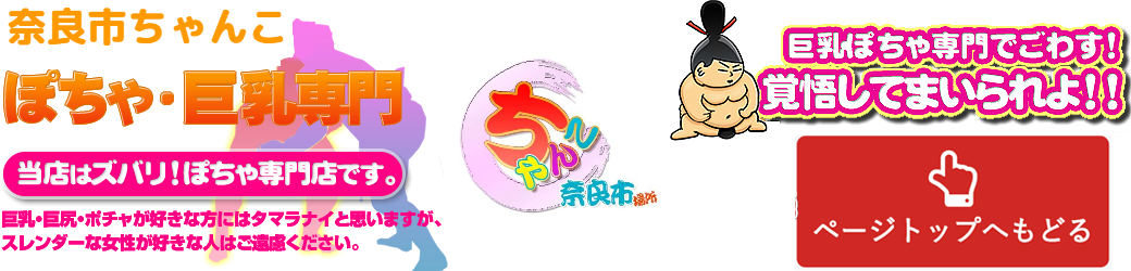 奈良市ちゃんこ ロゴ