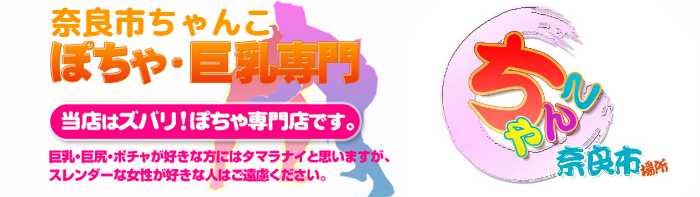 奈良市ちゃんこ ロゴ