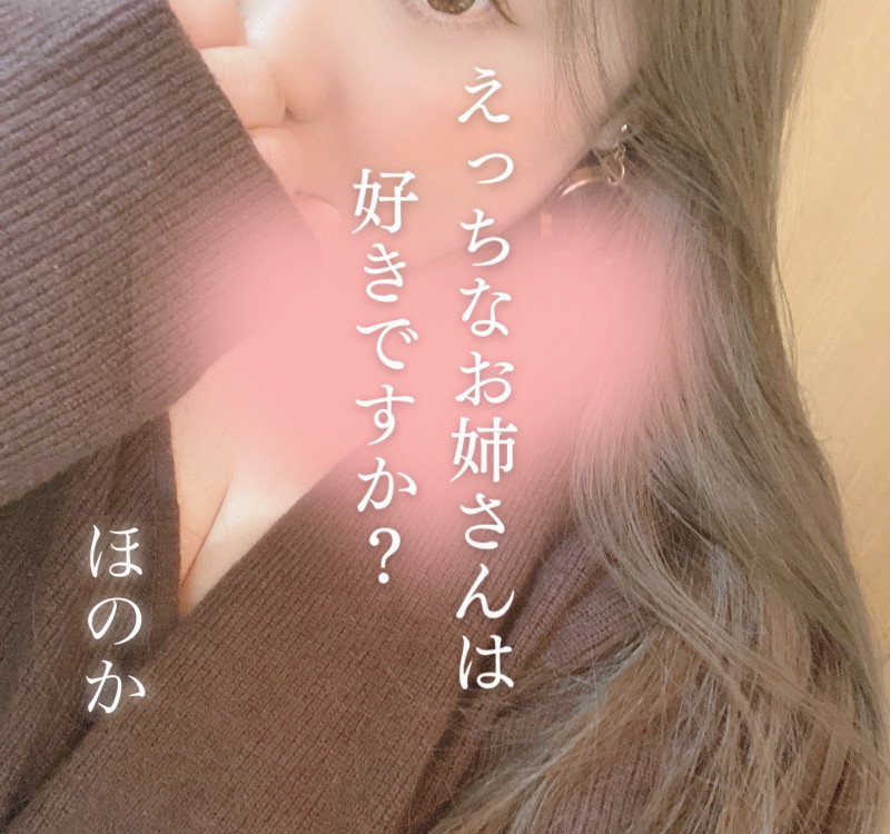 ほのかの写メ