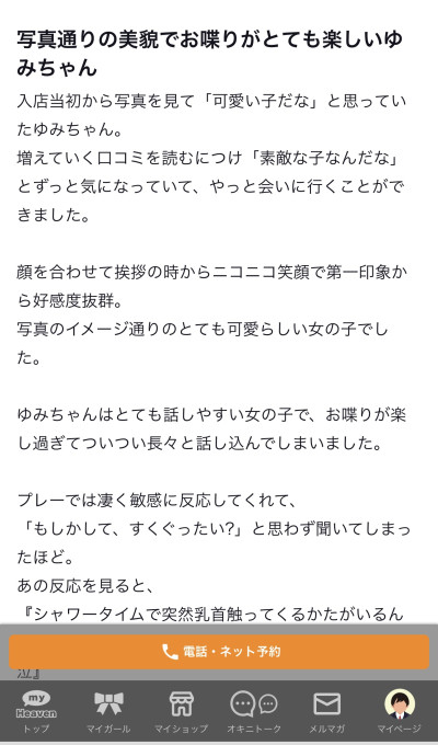 ゆみの写メ