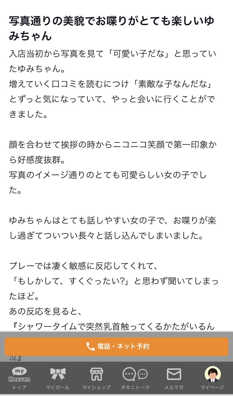 ゆみの写メ