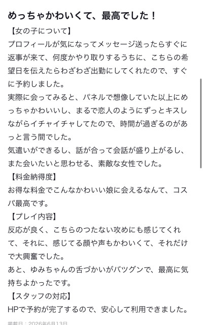 ゆみの写メ