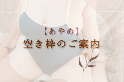 あやめの写メ