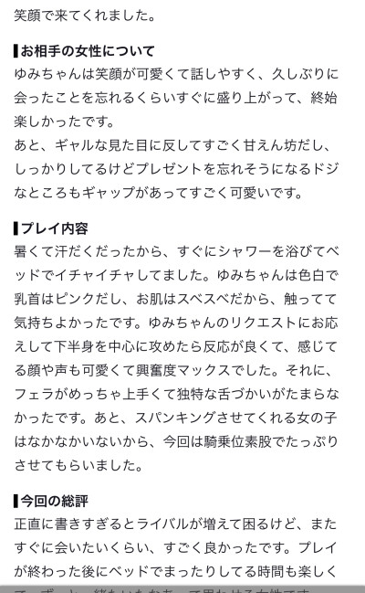 ゆみの写メ