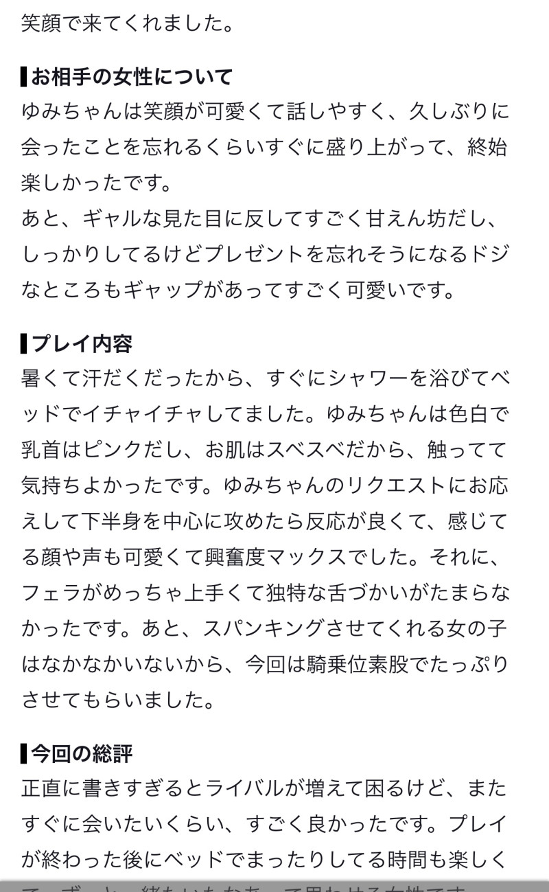 ゆみの写メ
