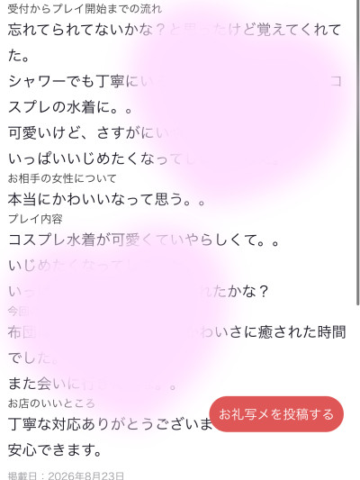 ちあの写メ