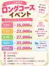 ロングイベント