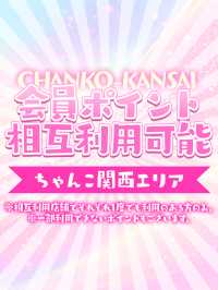 ポイント相互利用