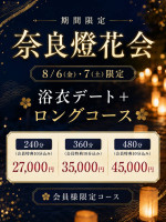 浴衣デート＋ロングコース