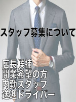 ちゃんこで働きたい方へ