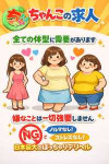 求人・奈良市ちゃんこ