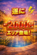 奈良宝来ICエリア登場！
