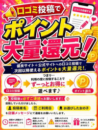 口コミ投稿でポイント大量還元