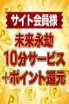 会員登録がお得過ぎる件